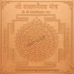 Bhairav Yantra/Kaal Bhairav Yantra - Copper - (3 X 3 inches, Brown)